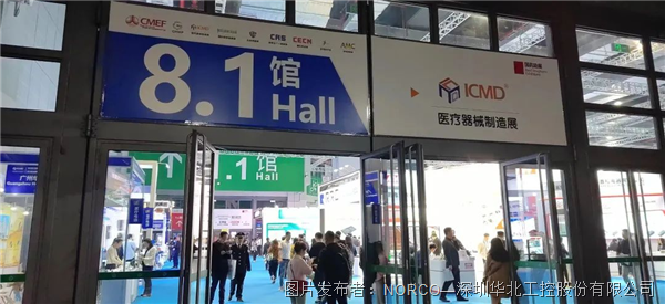  CMEF 2024开幕，华北工控在8号馆8.1D14展台等您来！