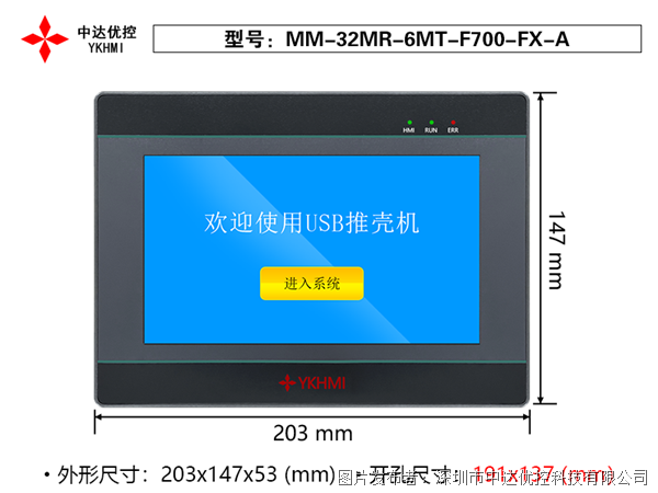 中达优控7寸PLC一体机MM-32MR-6MT-F700-FX-A