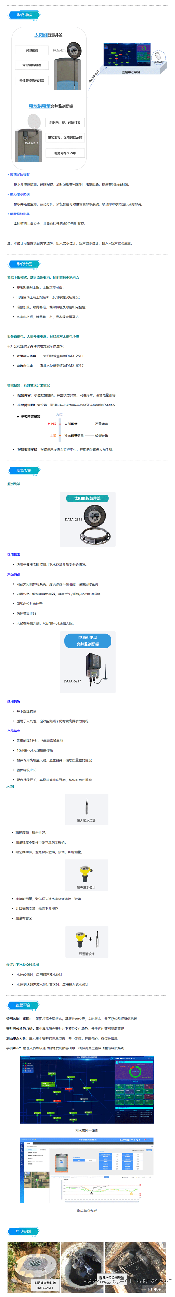 窨井水位监测系统 城市窨井液位监测系统 窨井综合采集仪