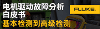 福禄克测试仪器（上海）有限公司