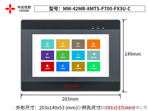 中达优控7寸PLC一体机MM-42MR-8MTS-F700-FX3U-C