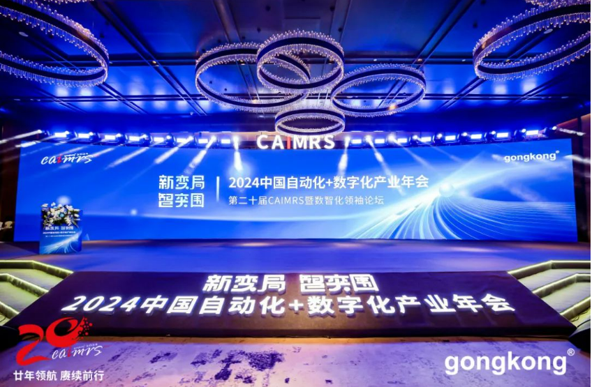 展台璀璨，荣誉加冕 | 普尔世闪耀CAIMRS年会