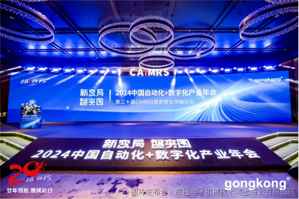 探寻新变局 创新智突破|威图荣获工控网2024自动化创新奖