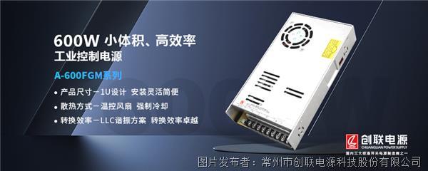 创联电源—小体积、高效率工业控制电源—A-600FGM系列