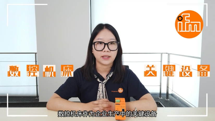 ifm机床加工