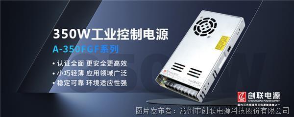创联电源—工业控制电源FG系列—A-350FGF
