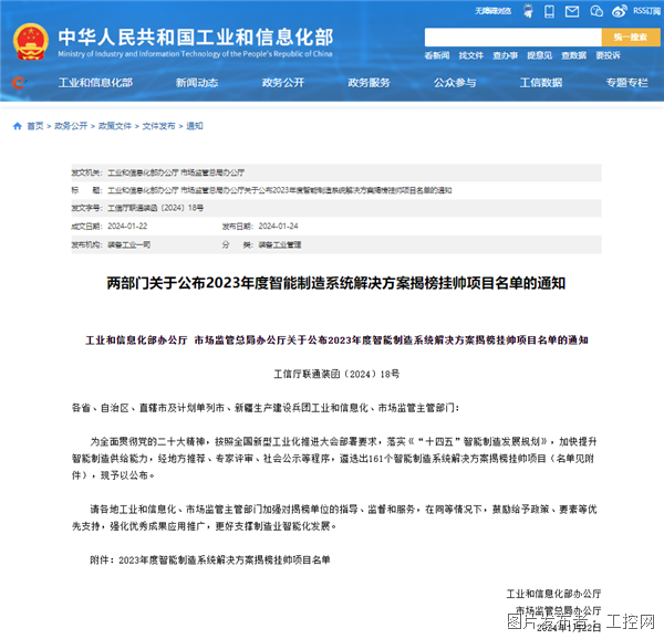 海克斯康入围工信部“2023年度智能制造系统解决方案揭榜挂帅项目”
