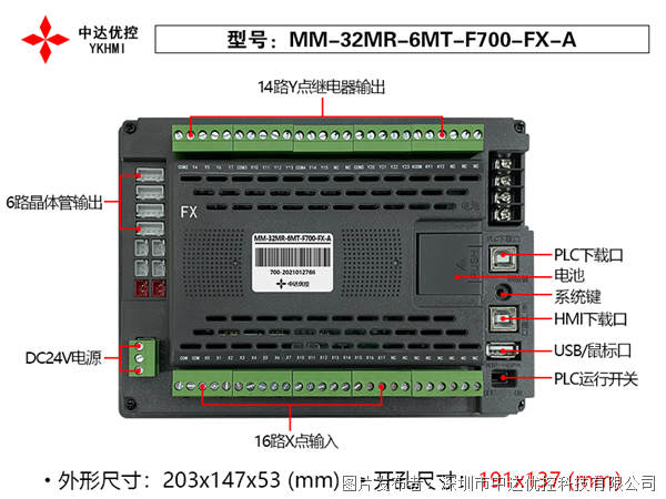 中达优控7寸PLC一体机MM-32MR-6MT-F700-FX-A