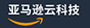 亚马逊