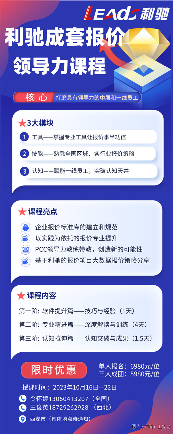利用利驰的行业经验培养你的核心骨干！老板们心心念念的报价员培训课程招生啦