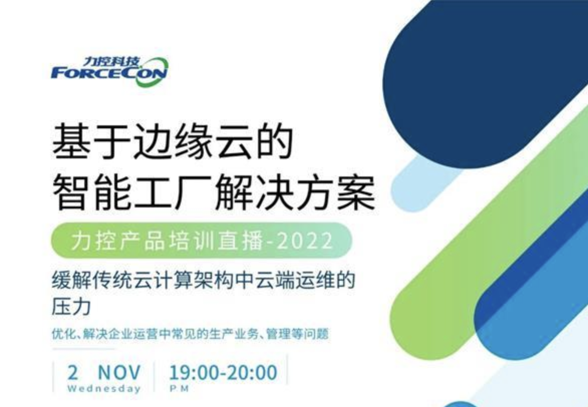 基于边缘云的智能工厂解决方案