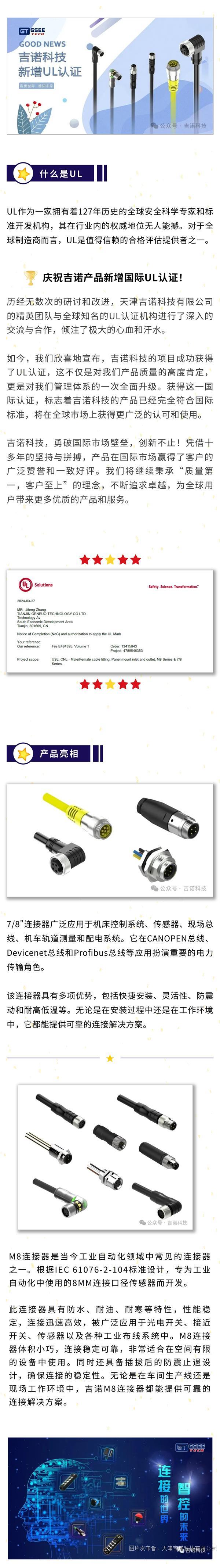 喜讯 | 吉诺科技产品新增国际UL认证，品质保障升级！