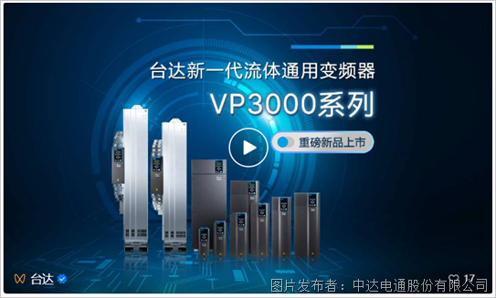 重磅新品上市 | 这款变频器，是助力流体设备行业的节能利器