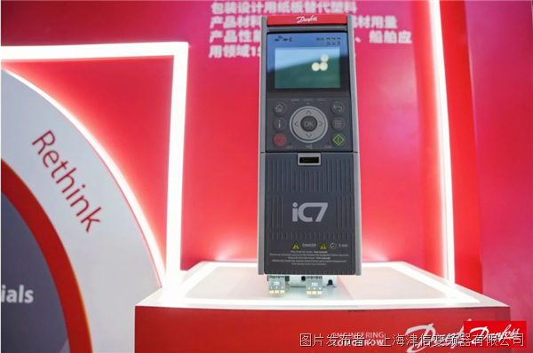 丹佛斯iC7系列变频器亮相进博会赋能绿色未来