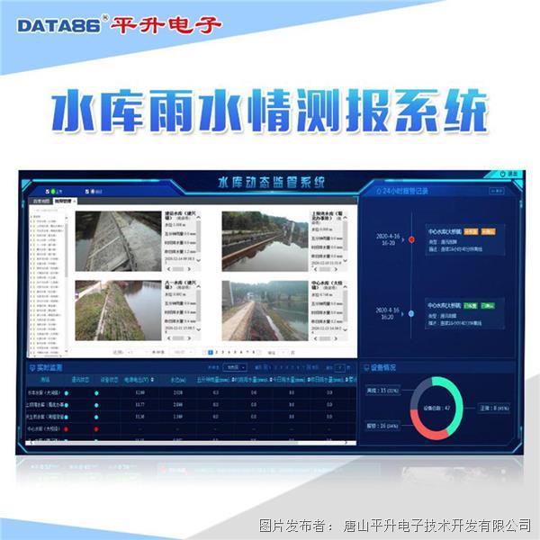 水库水位监测系统 水库雨水情自动测报 水位雨量视频监控方案