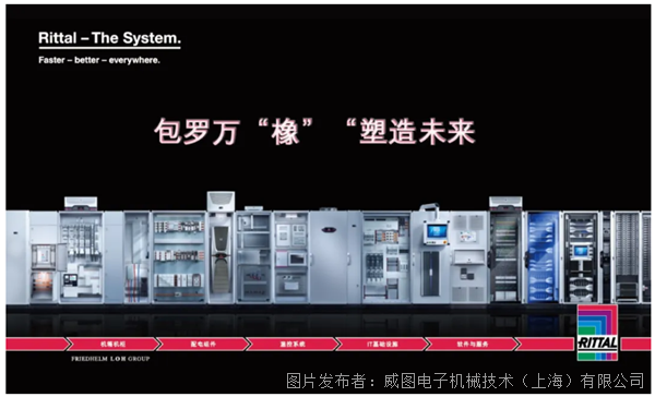 包罗万"橡" "塑"造未来 | 4月23日-26日，威图与您相约CHINAPLAS国际橡塑展