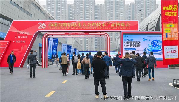 展会回顾 | 第二十六届高速公路信息化大会完美收官！期待与您的下一次见面～