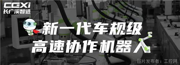勇攀高峰！长广溪智造荣获CAIMRS工业机器人创新奖！