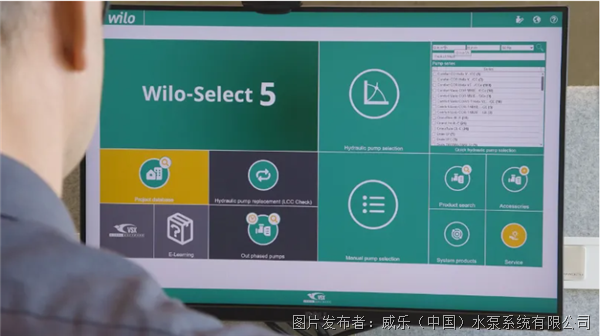 选型无忧！威乐邀您体验全新一代水泵选型软件Wilo-Select 5