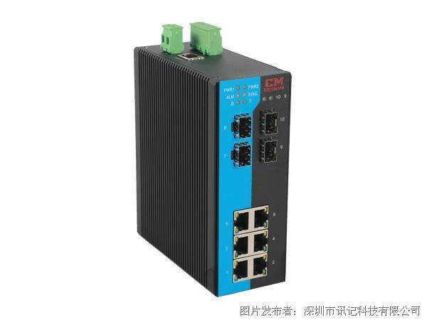 讯记 6个千兆电口4个千兆SFP插槽网管型可环网工业交换机