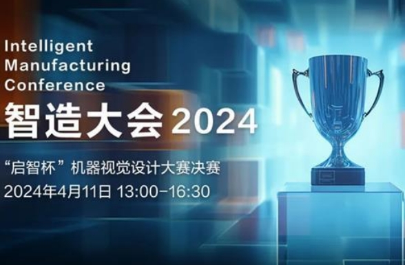 智造大会 “新动能”丨产学联动，汇聚智造新势力！