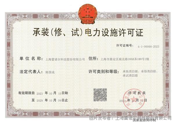 上海雷诺尔提供一站式中高压产品系统解决方案
