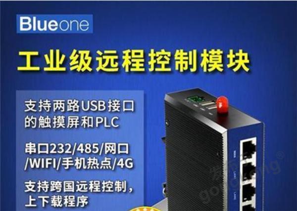华杰智控HJ8500远程通信模块
