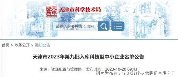 中科菲仕科技创新能力获认定