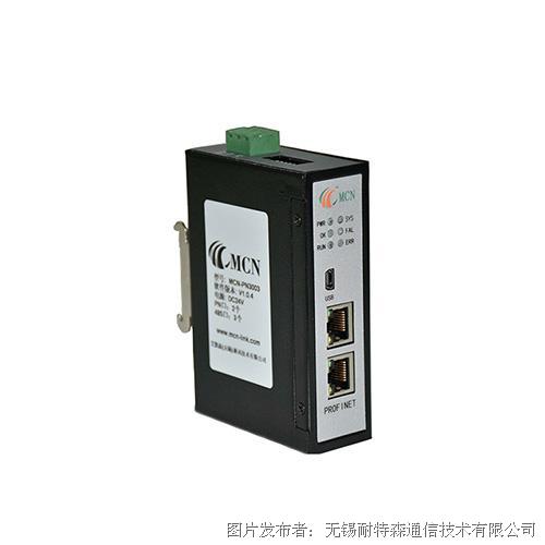 无锡耐特森Modbus TCP转Profinet网关MCN-PN3011