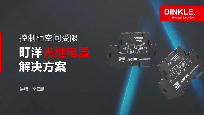 解决薄型继电器缺货的决胜秘籍