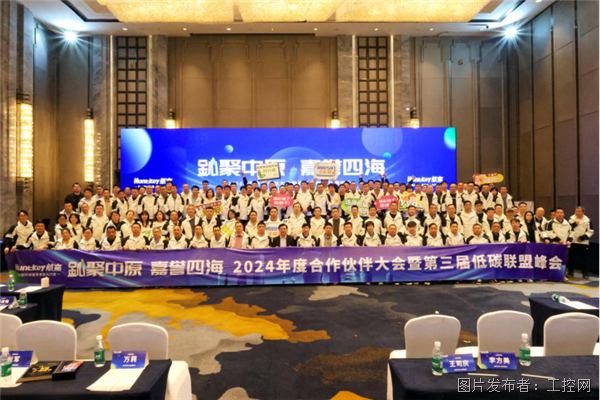 航嘉2024年度合作伙伴大会暨第三届低碳联盟峰会圆满落幕！