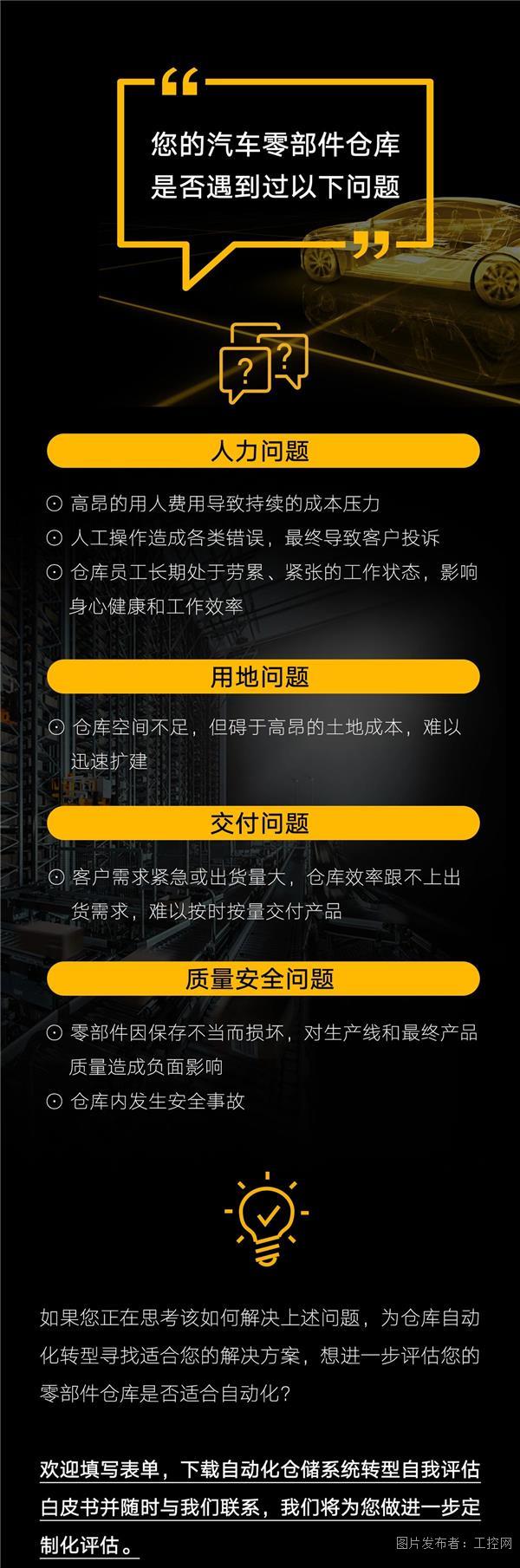 重磅白皮书发布 | 汽车零部件仓库如何转型为自动化