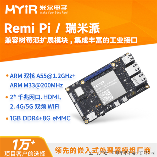 米尔RZ/G2L开发板瑞米派双核A55Remi Pi学习板兼容树莓派扩展模块