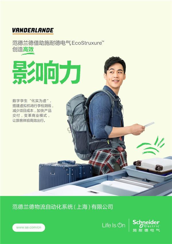 范德兰德_Customer story_CH_QA5_1范德兰德_Customer story_CH_QA5范德兰德_Customer story_CH_QA5.jpg
