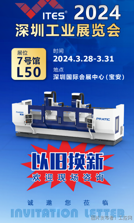 智启新篇，匠心焕新——普拉迪邀您共聚ITES深圳工业展