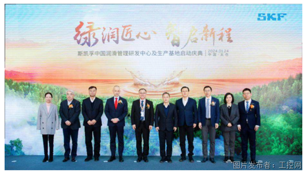 斯凯孚中国润滑管理研发中心及生产基地正式投产