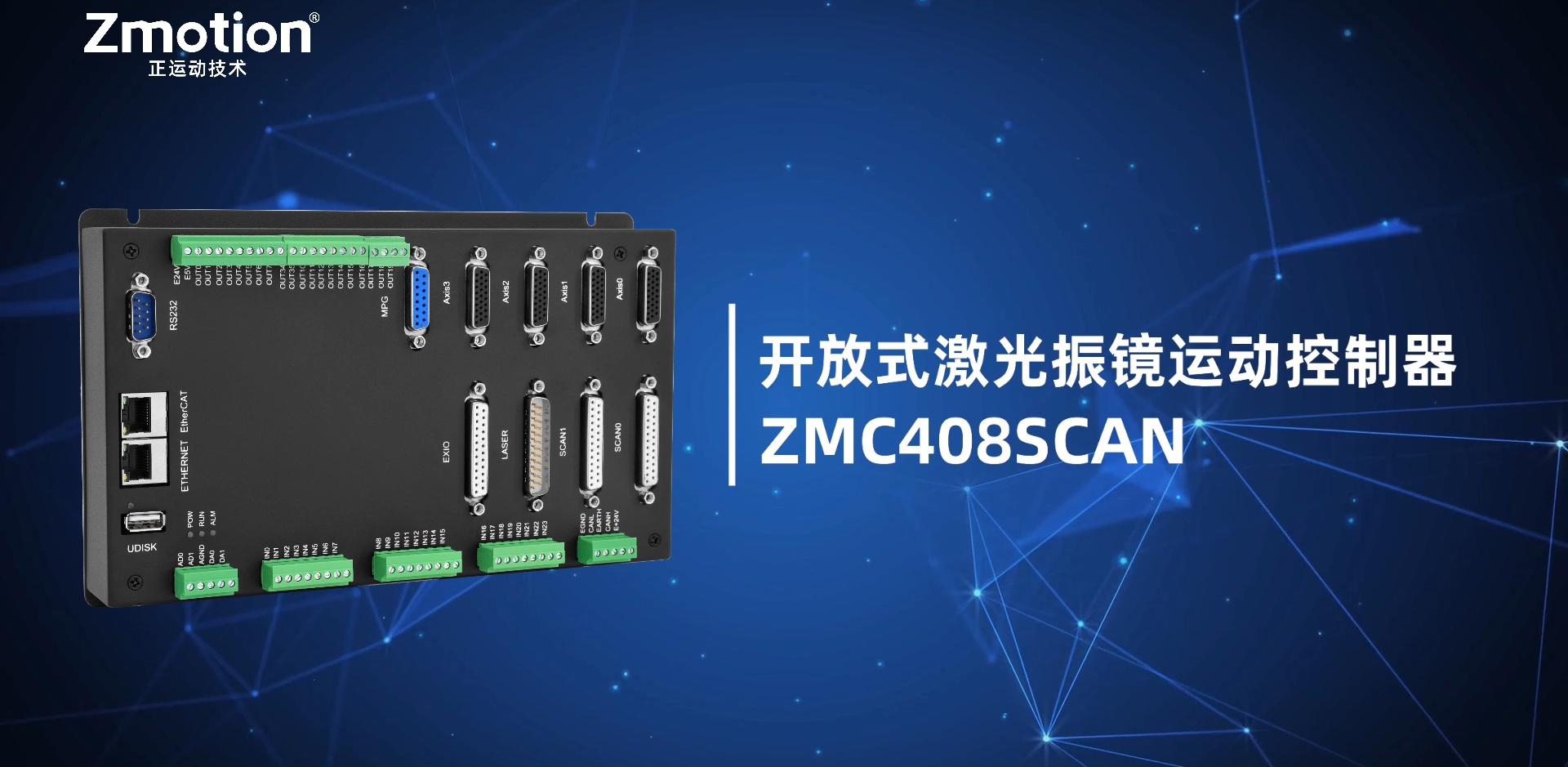 开放式激光振镜运动控制器ZMC408SCAN
