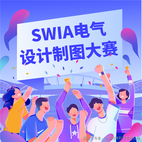 首期SuperWORKS IA电气设计制图大赛获奖名单公示！速来查看！