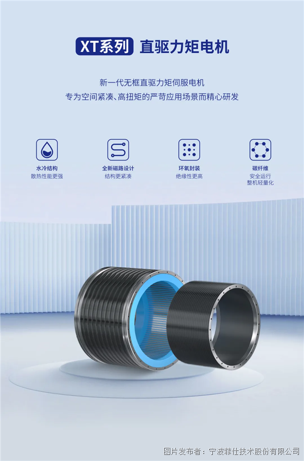新品速递 | XT系列新一代无框直驱力矩电机