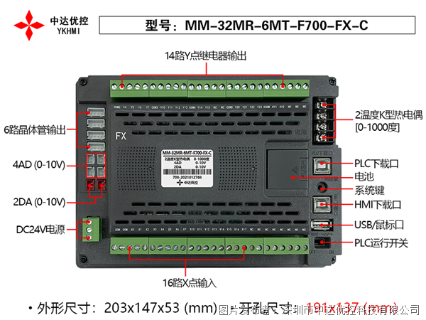 中达优控7寸PLC一体机MM-32MR-6MT-F700-FX-C