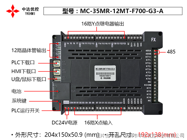 中达优控7寸PLC一体机MC-35MR-12MT-F700-G3-A