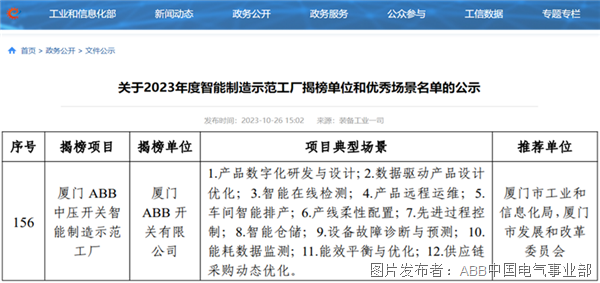 工信部2023 年度智能制造示范工厂揭榜单位名单.png