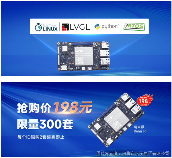 米尔补贴价Remi Pi到货，再添面向工业产品的软件系统