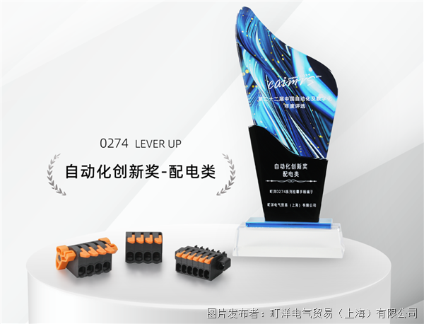 喜报 | 町洋斩获 CAIMRS “自动化创新”奖项