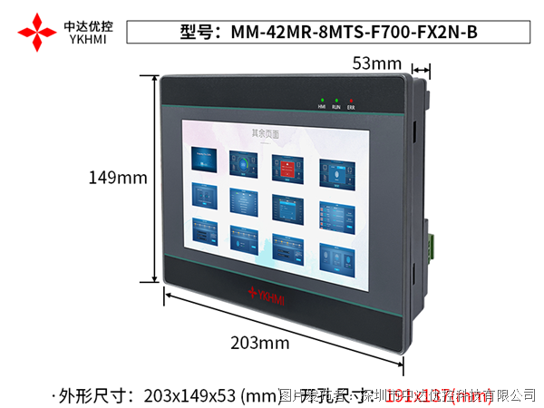 中达优控7寸PLC一体机MM-42MR-8MTS-F700-FX2N-B