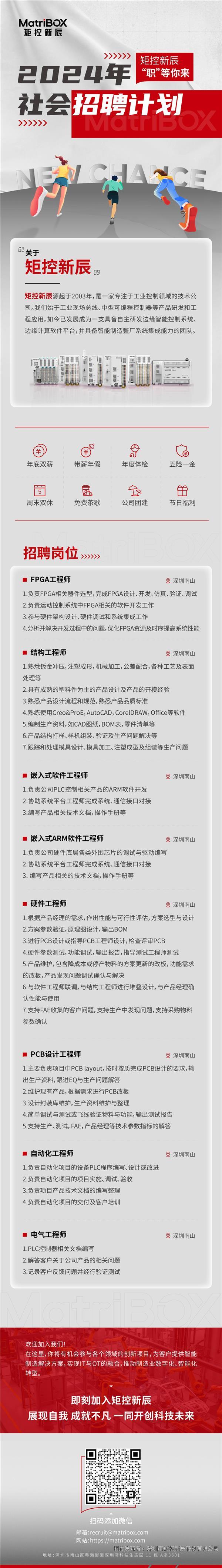 矩控新辰2024社会招聘正式启动！