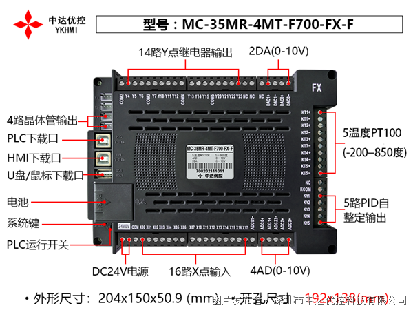 中达优控7寸PLC一体机MC-35MR-4MT-F700-FX-F