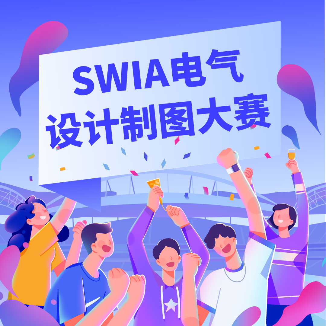 SuperWORKS IA电气设计制图大赛开始啦~华为最新高端电脑等你来拿！
