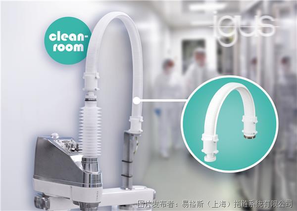 适用于无尘室SCARA机器人的新型igus供能系统