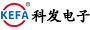 KEFA科发电子